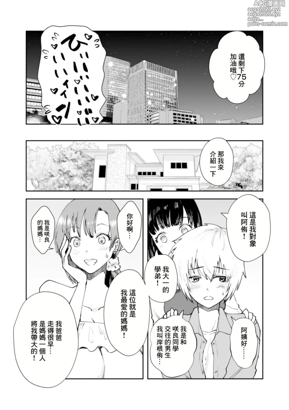 Page 5 of doujinshi 彼女の母親で僕のママ【18禁】