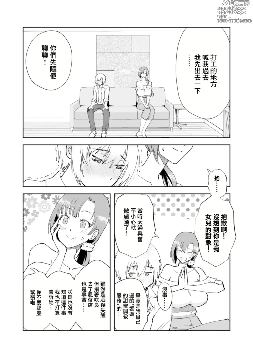 Page 6 of doujinshi 彼女の母親で僕のママ【18禁】