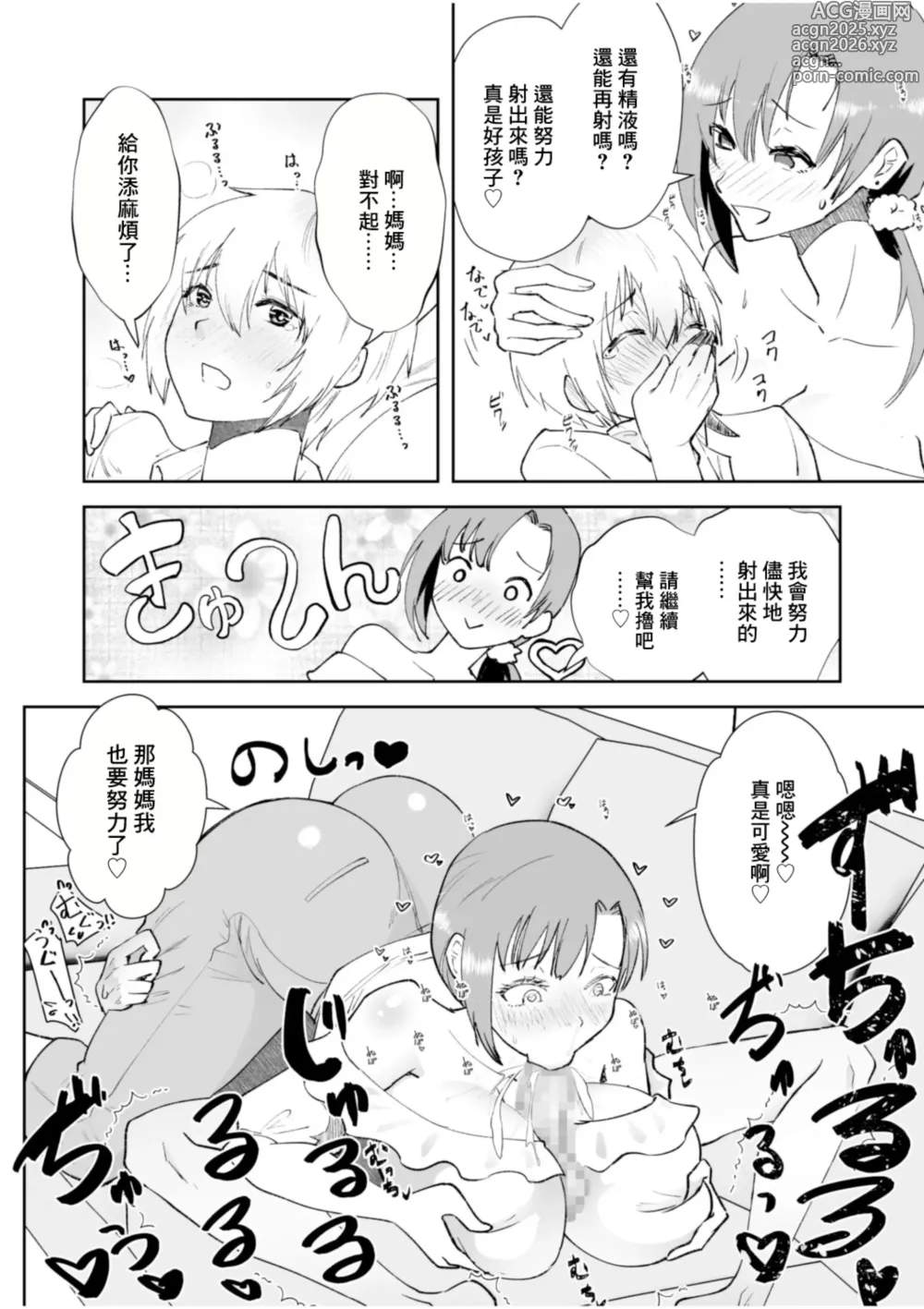 Page 10 of doujinshi 彼女の母親で僕のママ【18禁】