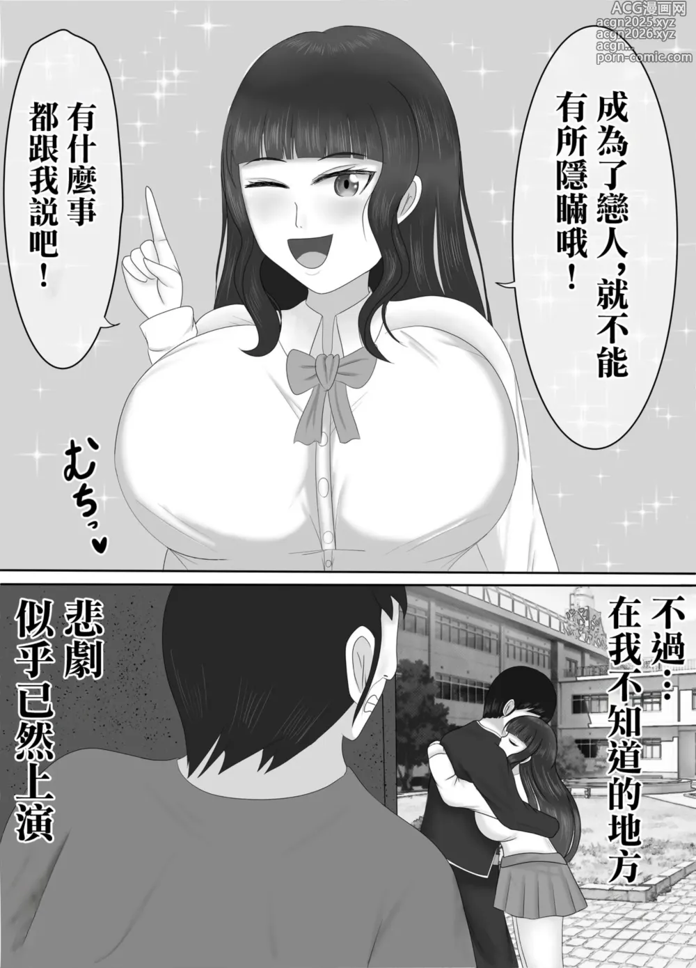 Page 5 of doujinshi 最高の偽彼女 「息子の彼女に憑依して堕落するまでいじめ抜く」編