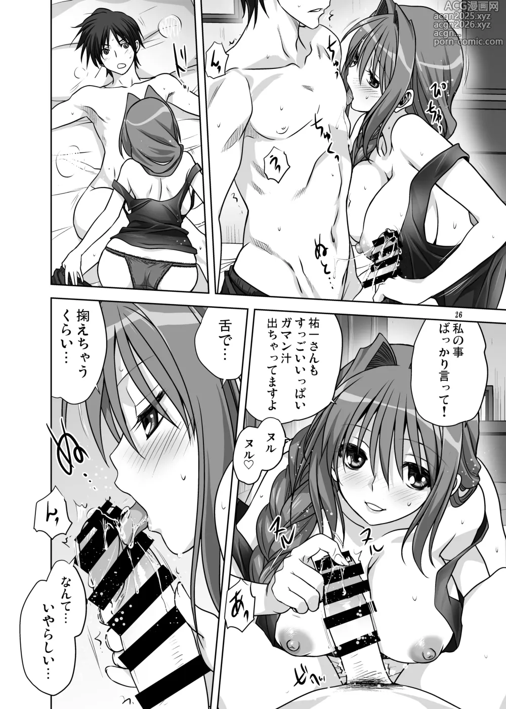 Page 25 of doujinshi Akiko-san to Issho 14