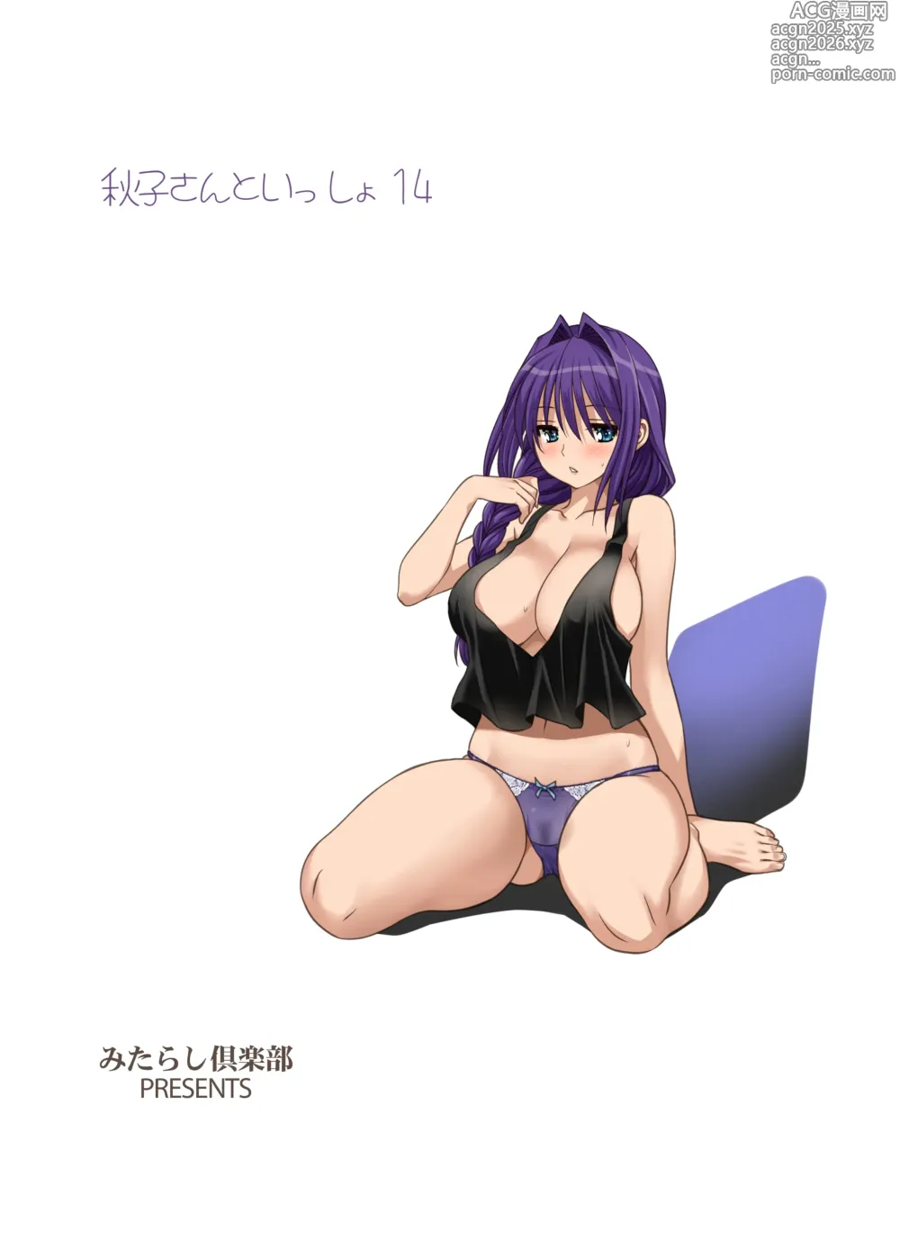 Page 35 of doujinshi Akiko-san to Issho 14
