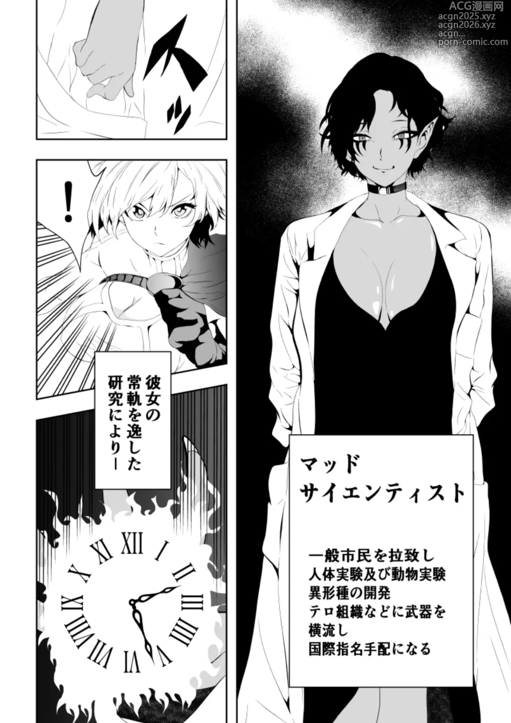 Page 7 of doujinshi Heroine Haiboku -Jikan Teishi-Hen-