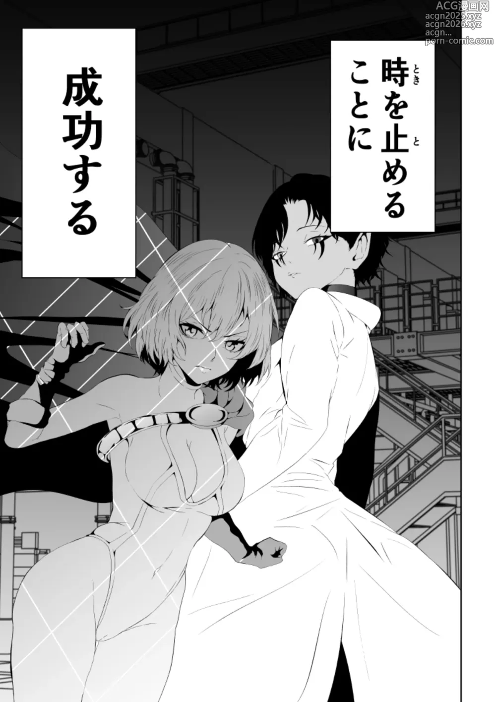 Page 8 of doujinshi Heroine Haiboku -Jikan Teishi-Hen-