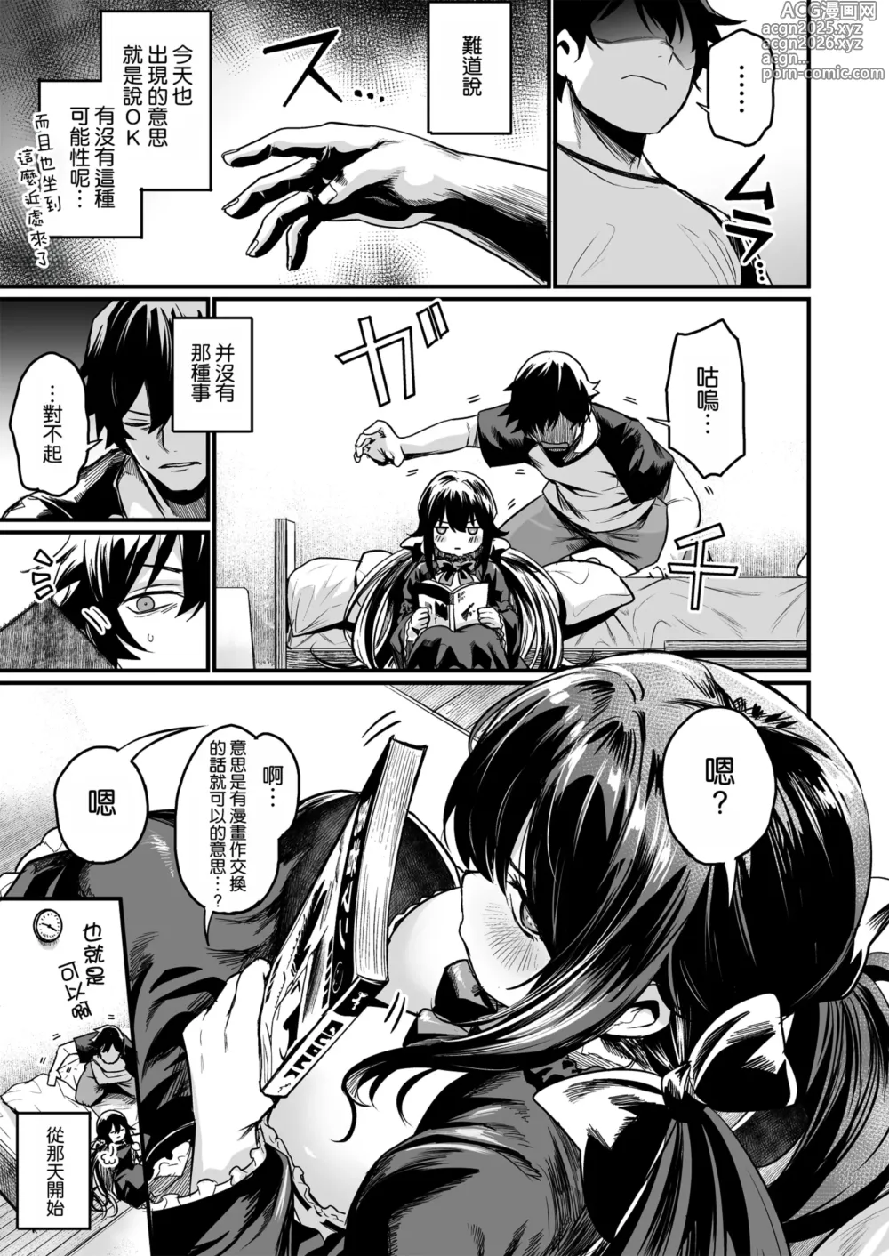 Page 13 of doujinshi GHOSTxTRADE
