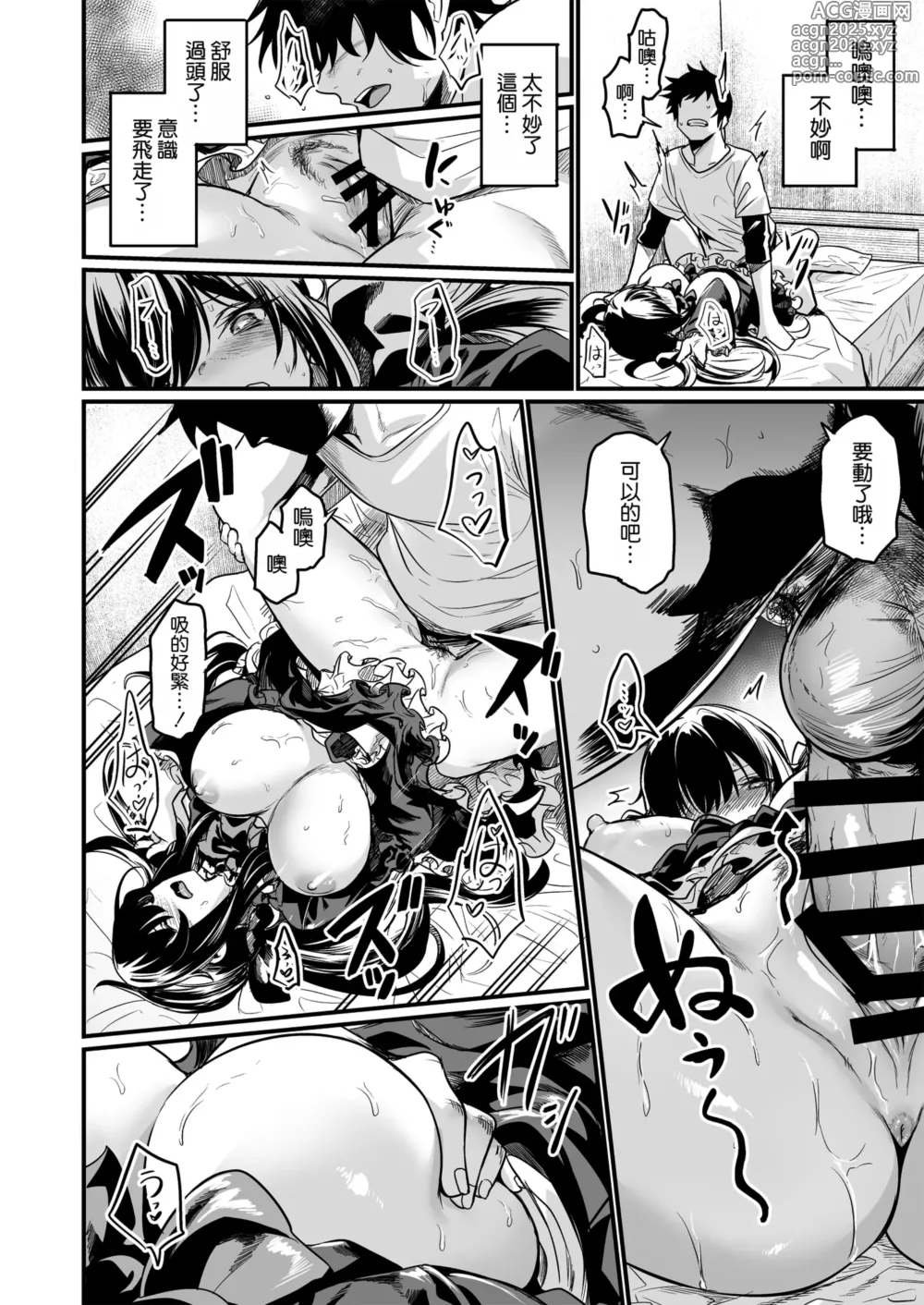Page 18 of doujinshi GHOSTxTRADE