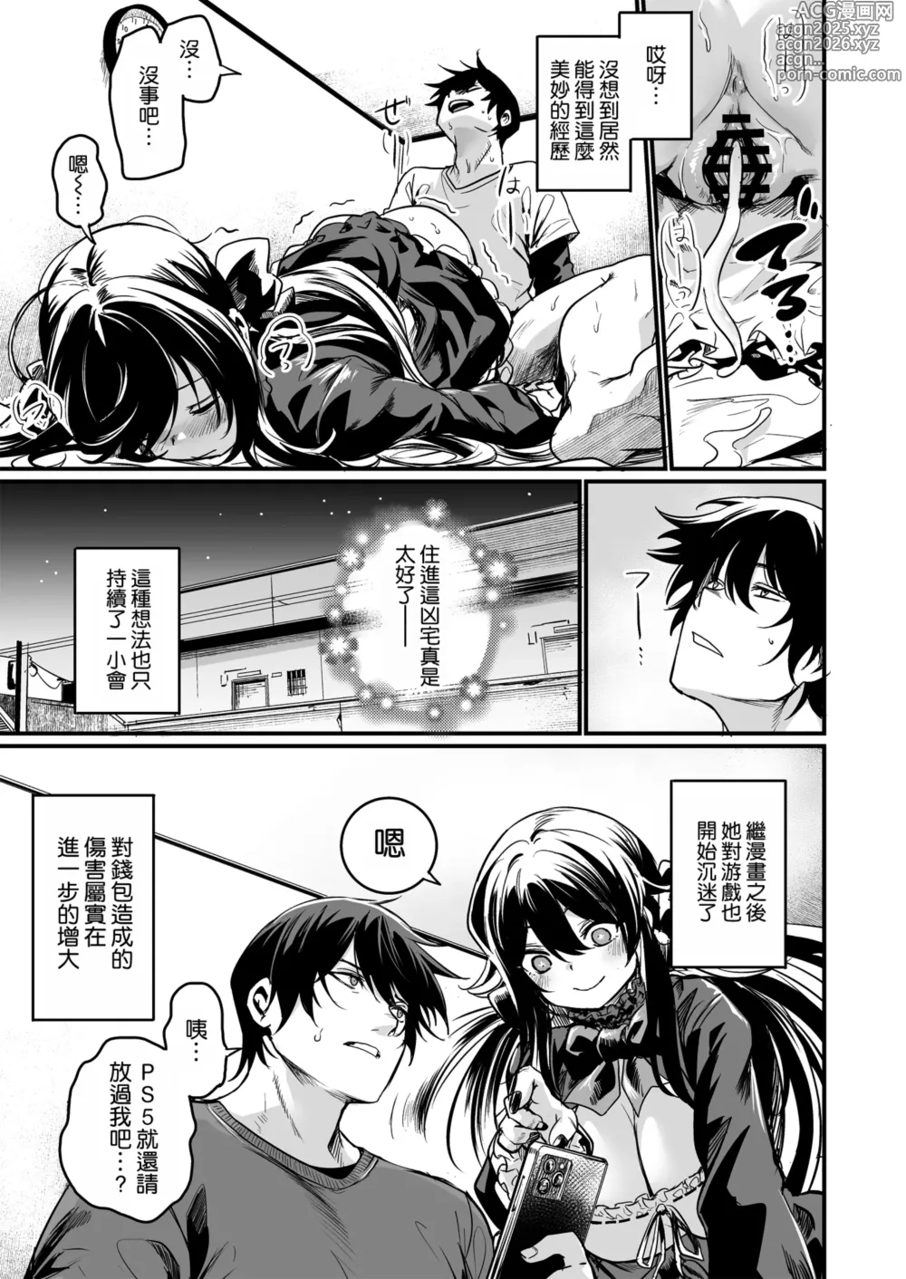 Page 23 of doujinshi GHOSTxTRADE