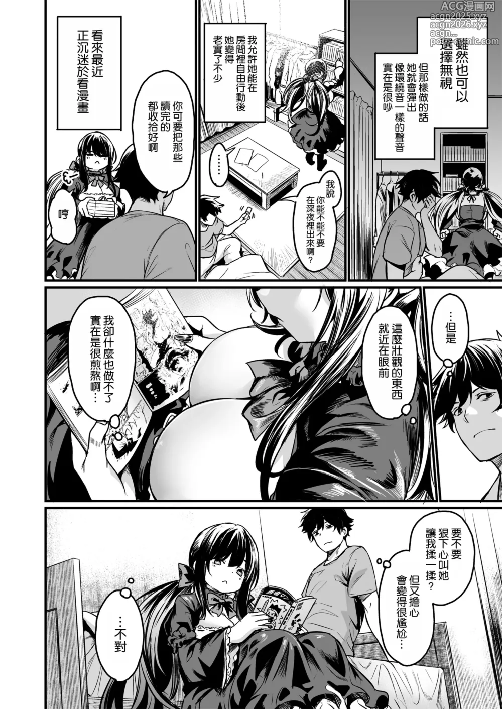 Page 4 of doujinshi GHOSTxTRADE