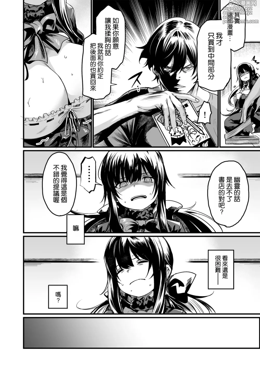 Page 6 of doujinshi GHOSTxTRADE
