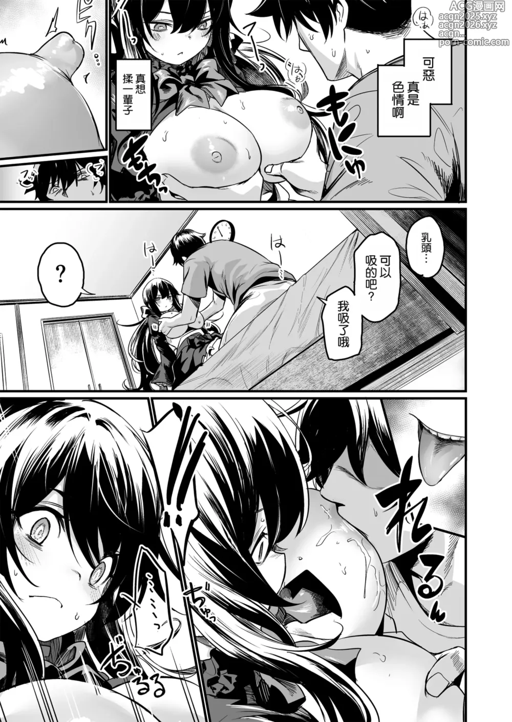 Page 9 of doujinshi GHOSTxTRADE