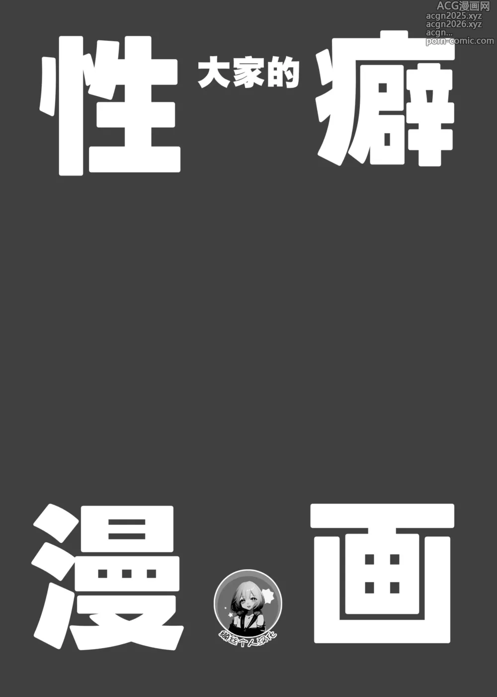 Page 2 of doujinshi 大家的性癖漫画