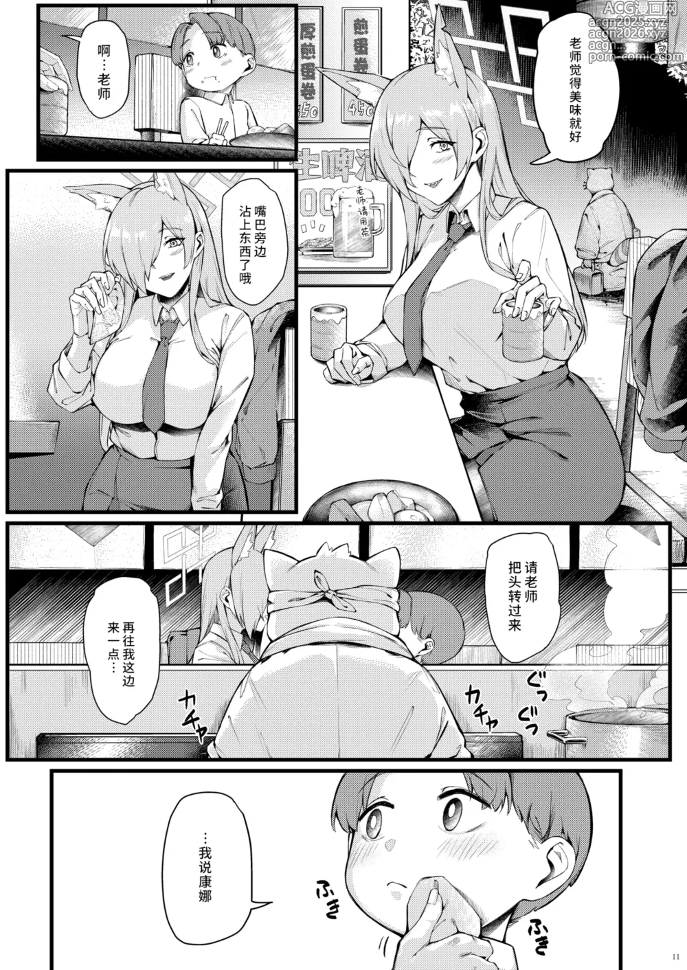 Page 12 of doujinshi 康娜她想被小不点老师治愈