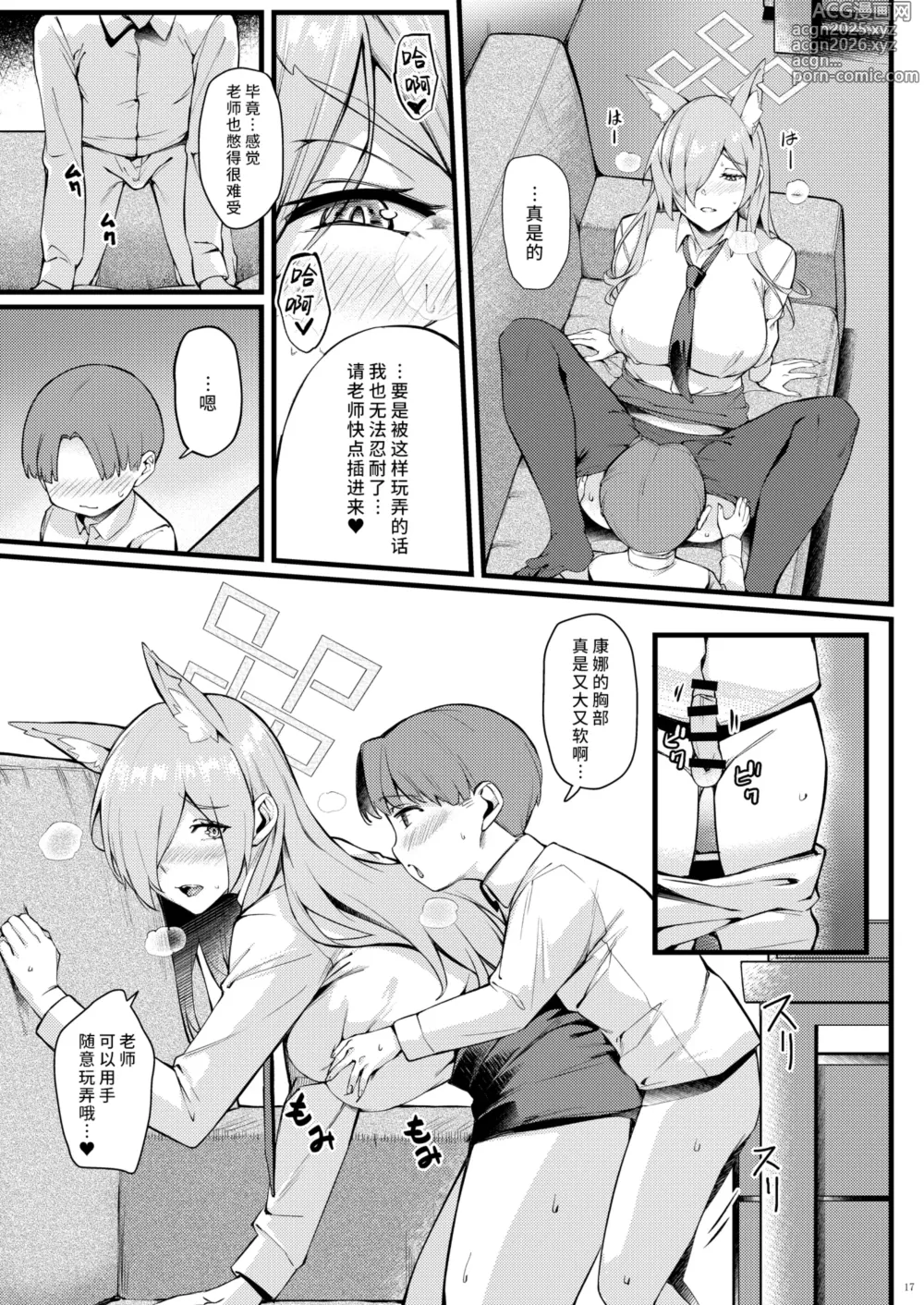 Page 18 of doujinshi 康娜她想被小不点老师治愈