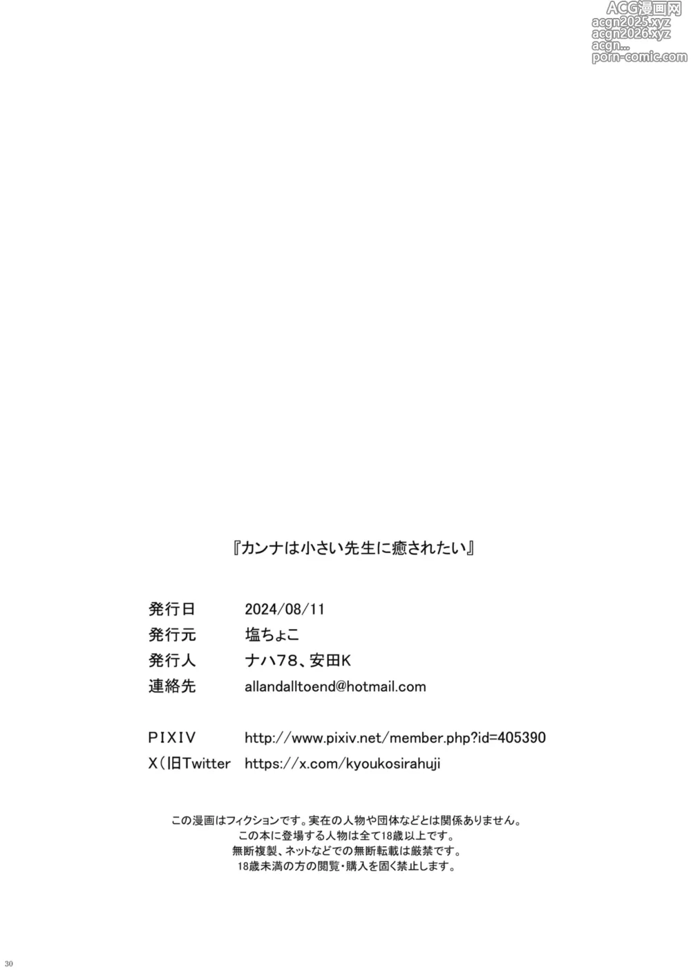 Page 31 of doujinshi 康娜她想被小不点老师治愈