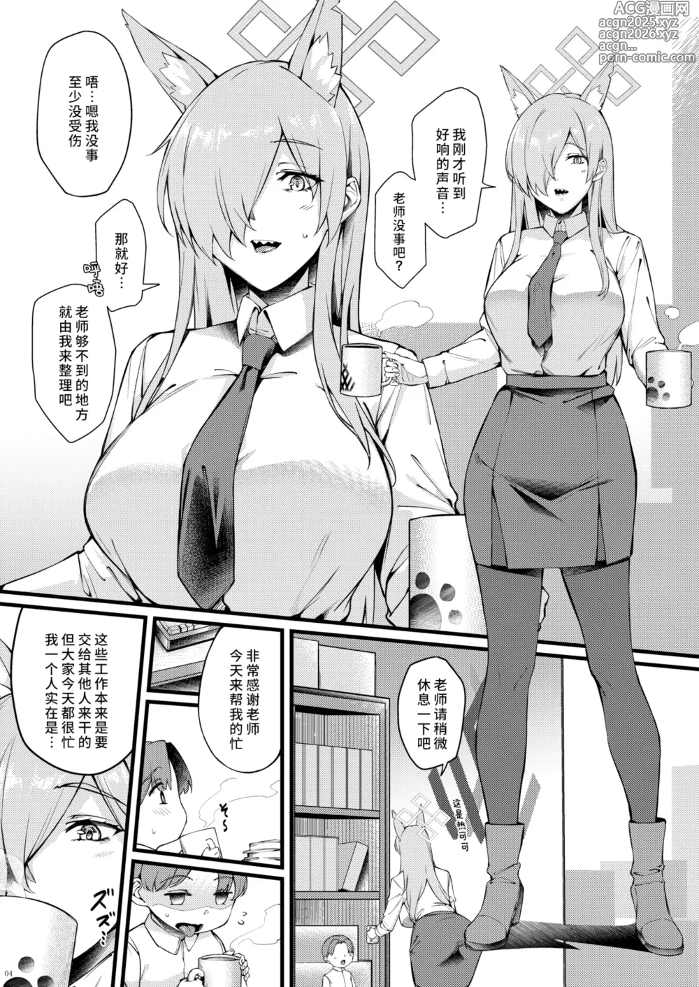 Page 5 of doujinshi 康娜她想被小不点老师治愈