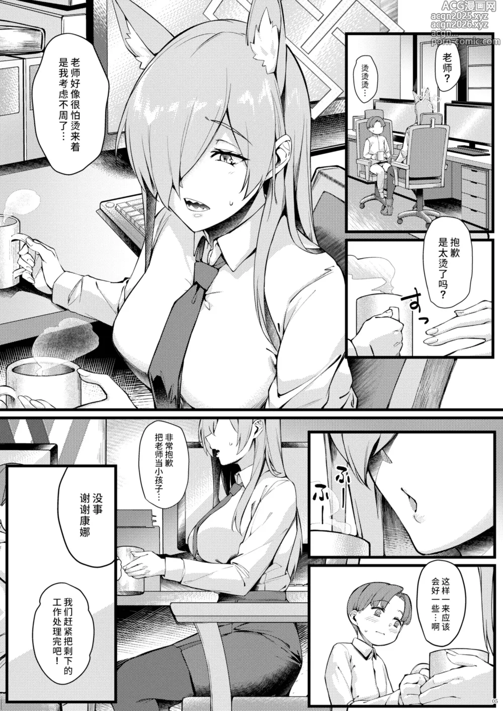 Page 6 of doujinshi 康娜她想被小不点老师治愈