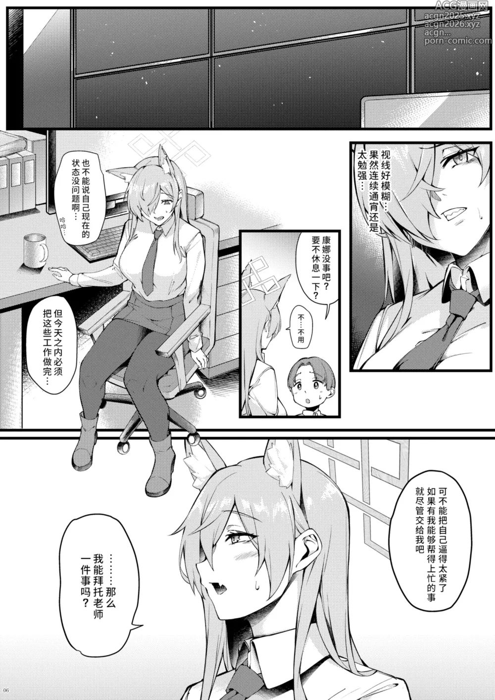 Page 7 of doujinshi 康娜她想被小不点老师治愈