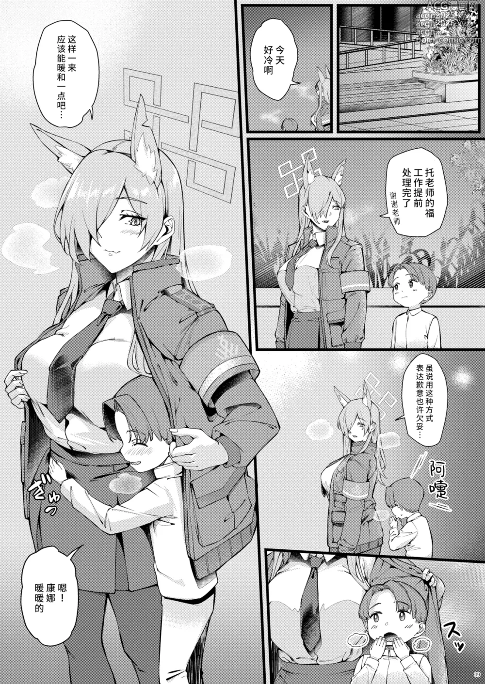 Page 10 of doujinshi 康娜她想被小不点老师治愈