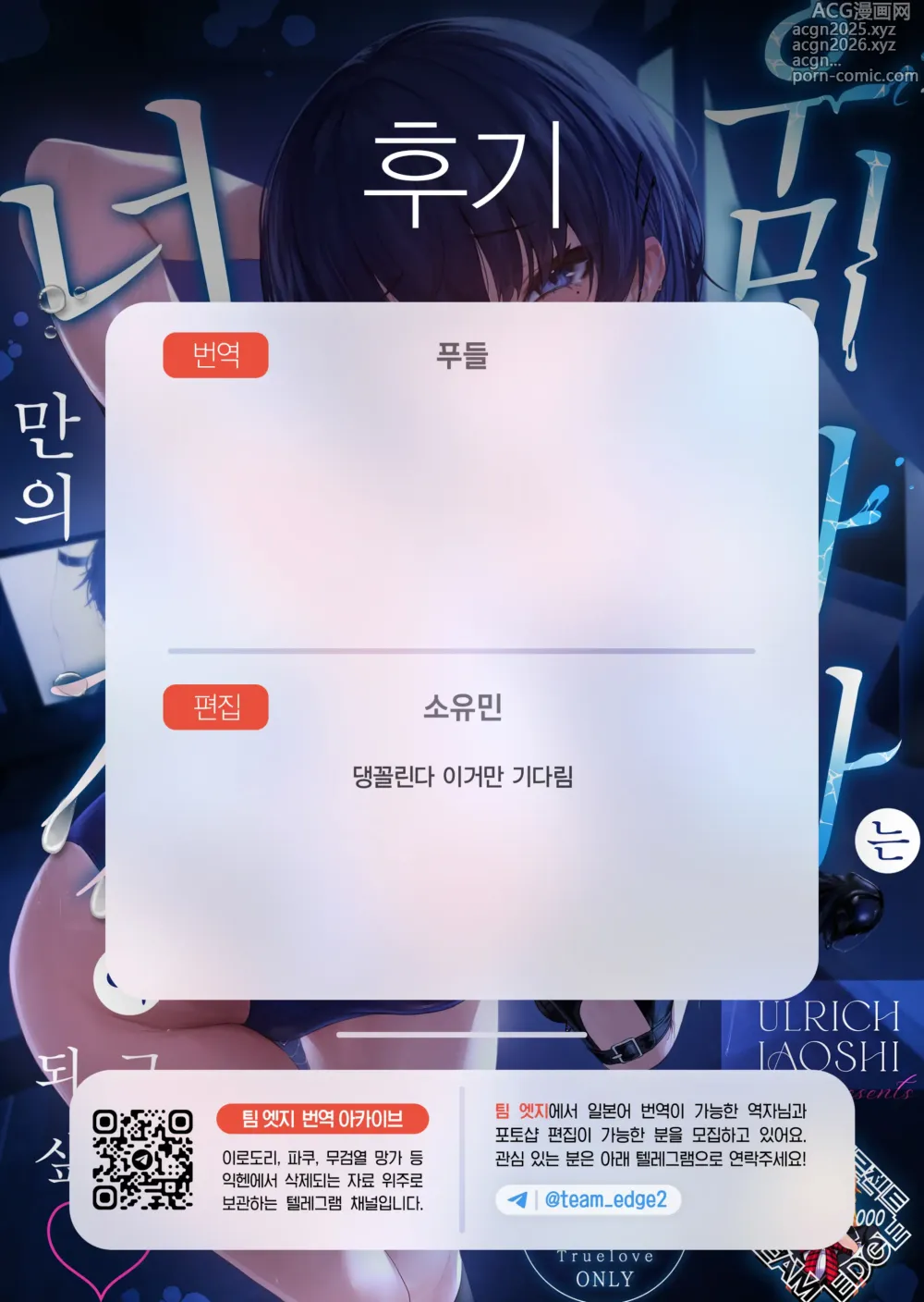 Page 29 of doujinshi 우미세 아오바는 너만의 것이 되고 싶다