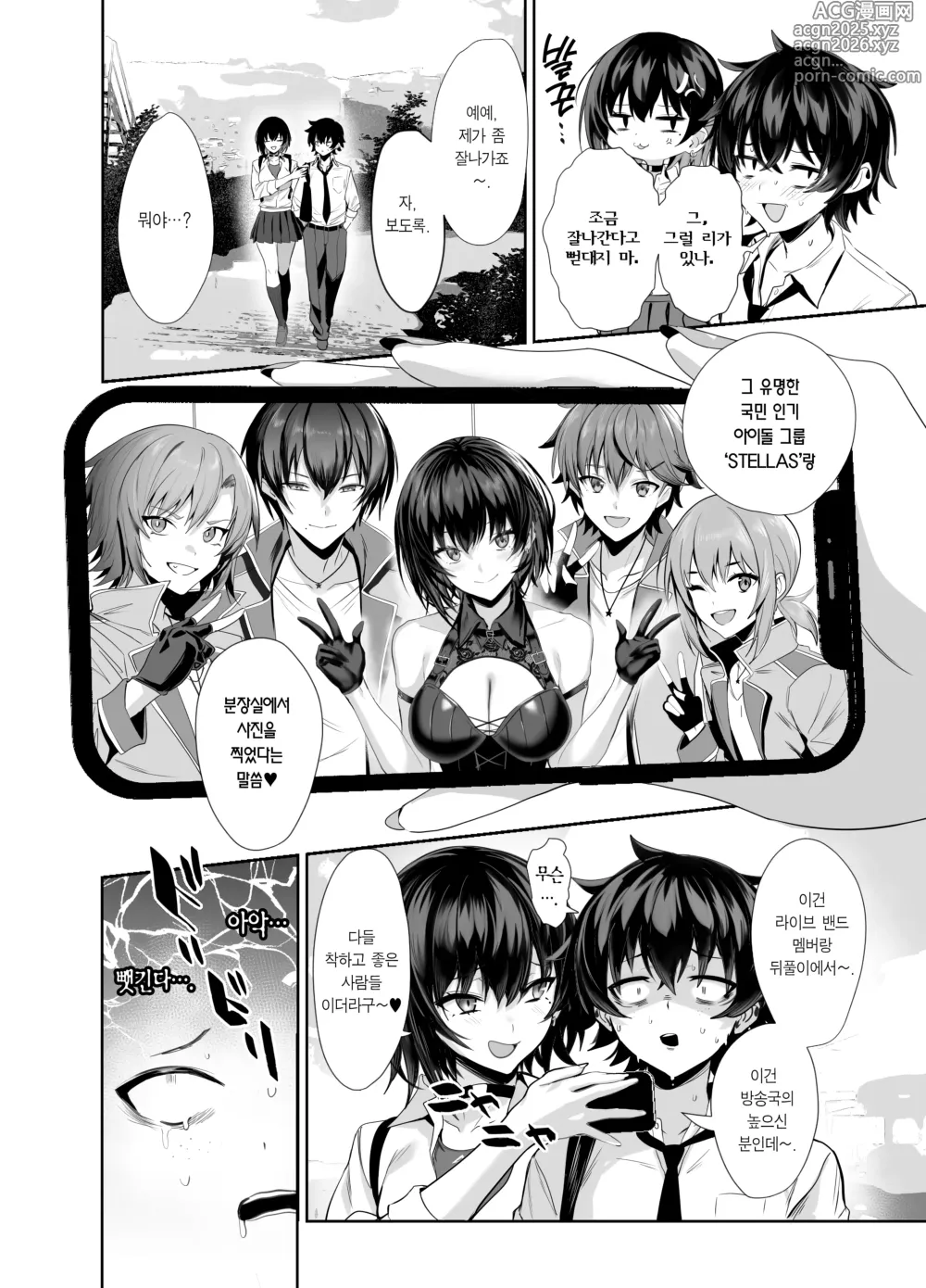 Page 9 of doujinshi 우미세 아오바는 너만의 것이 되고 싶다