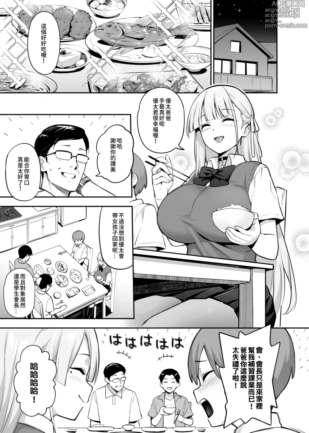 Page 1 of doujinshi Akogare no Seitokaichou ga Kyonyuu Sugiru Ken 2 11 (decensored)