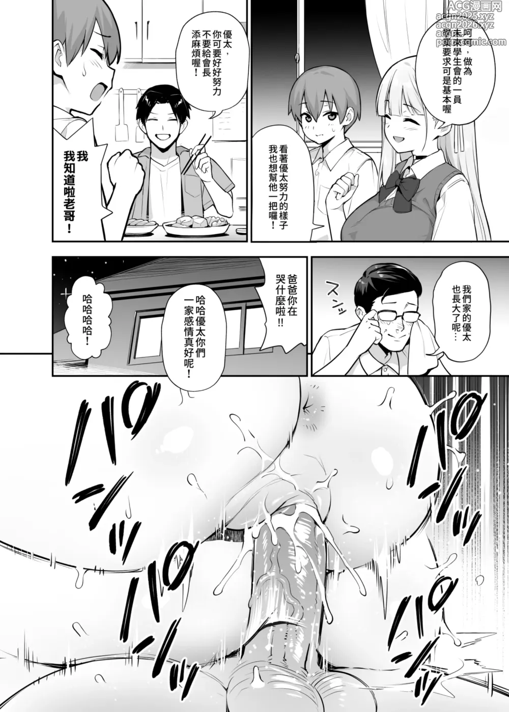 Page 2 of doujinshi Akogare no Seitokaichou ga Kyonyuu Sugiru Ken 2 11 (decensored)
