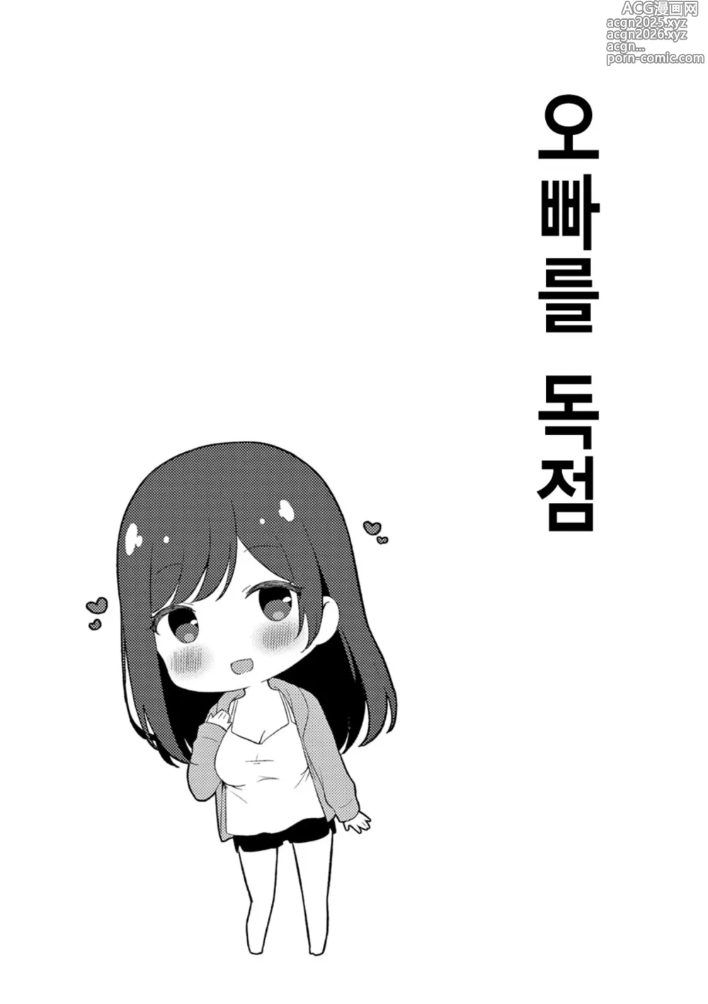 Page 6 of manga 유혹・여동생 Yuuwaku Imouto