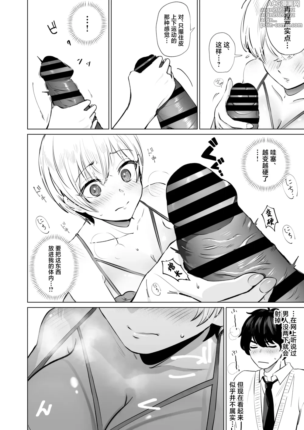 Page 13 of doujinshi Osananajimi to Gachi Koubi. ~Boyish Osananajimi ga Itsunomanika Onna ni Natteita Ken~