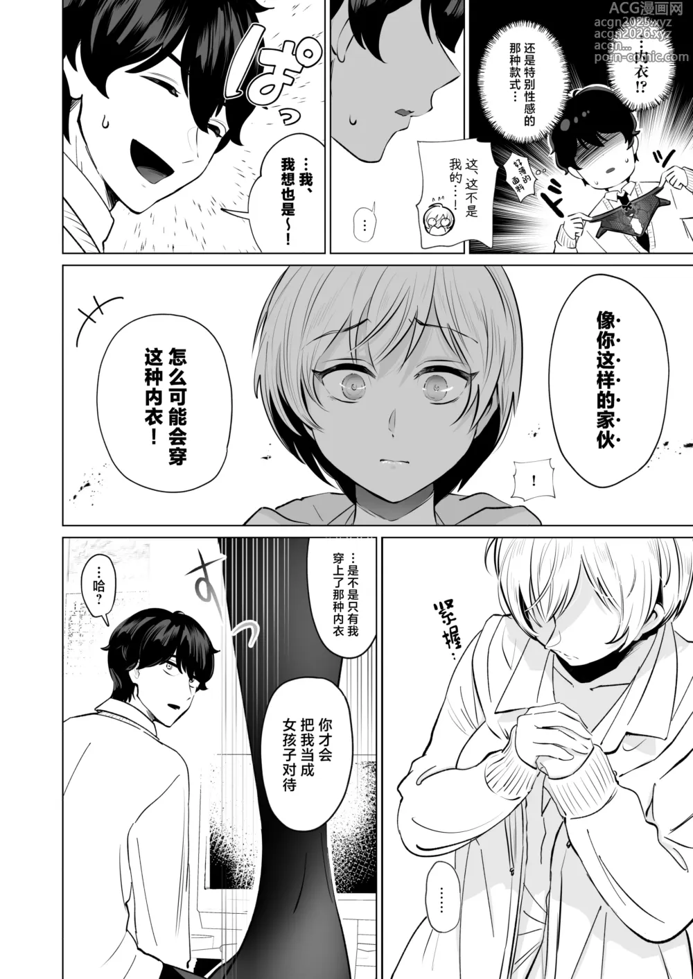 Page 7 of doujinshi Osananajimi to Gachi Koubi. ~Boyish Osananajimi ga Itsunomanika Onna ni Natteita Ken~