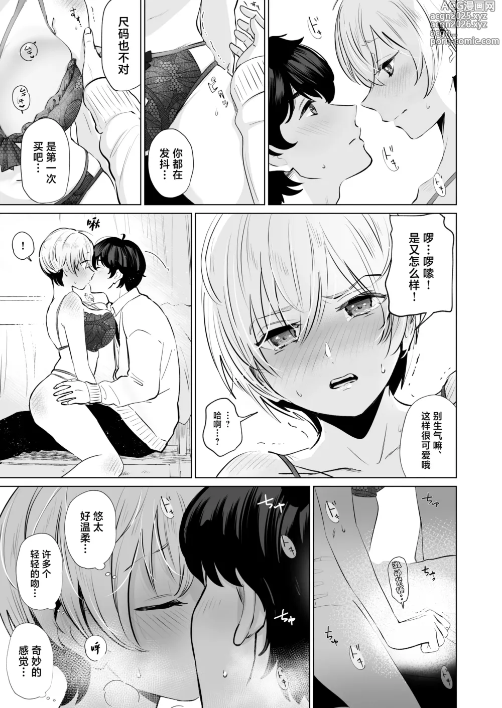 Page 10 of doujinshi Osananajimi to Gachi Koubi. ~Boyish Osananajimi ga Itsunomanika Onna ni Natteita Ken~