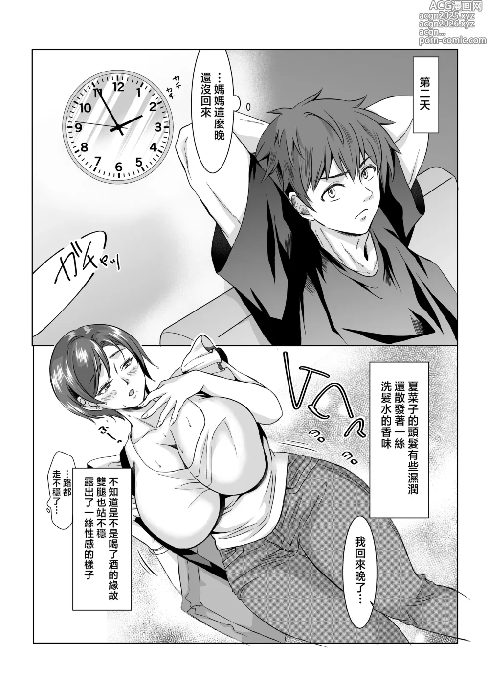 Page 5 of doujinshi Okaa-san to Sex suru Hazu ja Nakatta noni