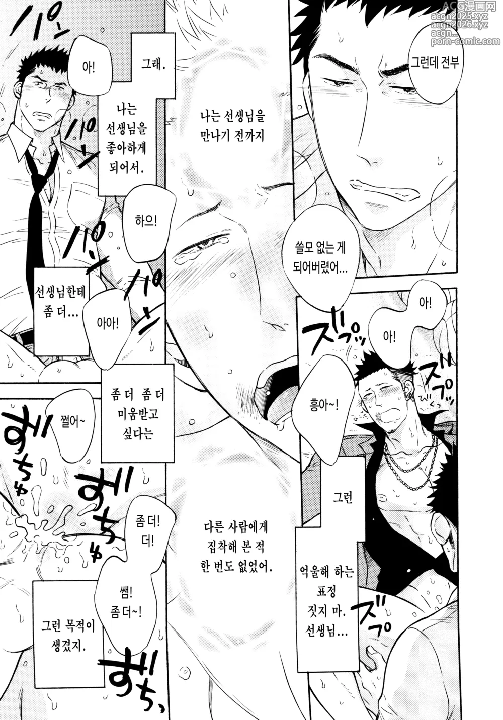 Page 13 of doujinshi 아파 아파...