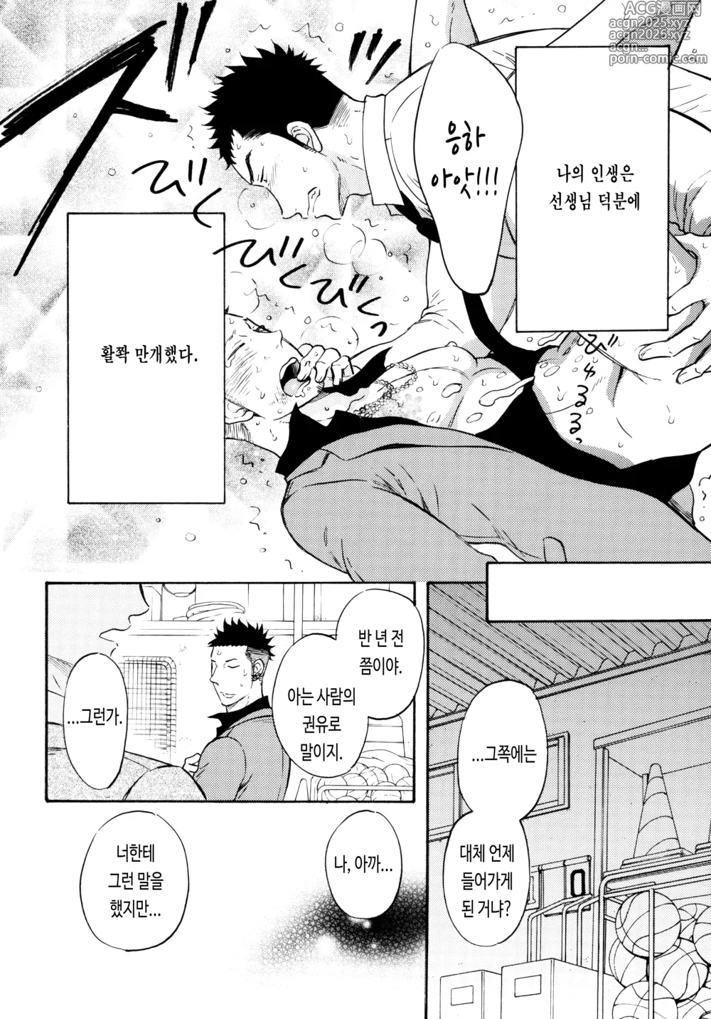 Page 14 of doujinshi 아파 아파...