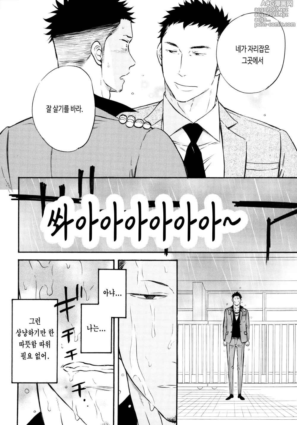 Page 16 of doujinshi 아파 아파...