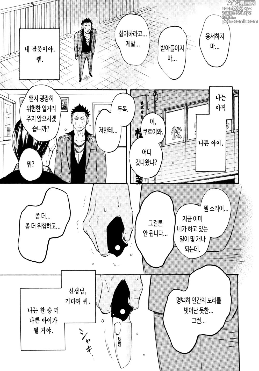 Page 17 of doujinshi 아파 아파...