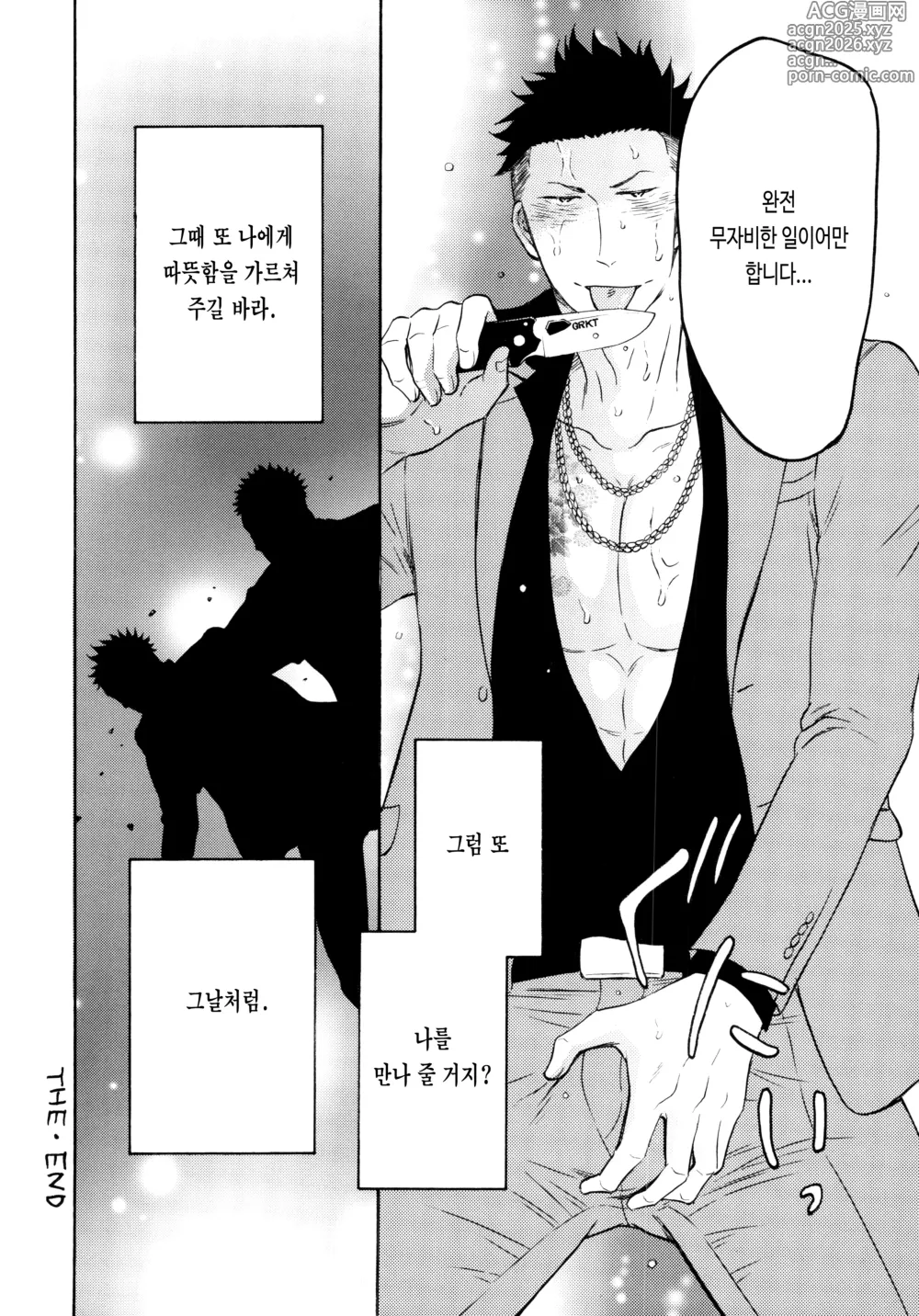 Page 18 of doujinshi 아파 아파...