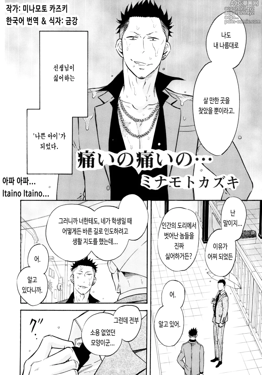 Page 4 of doujinshi 아파 아파...