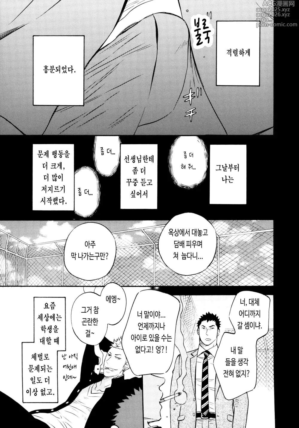 Page 7 of doujinshi 아파 아파...