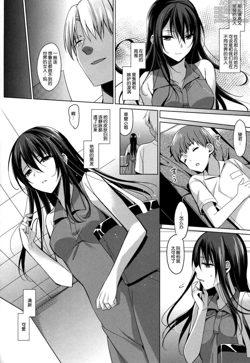 Page 12 of manga Summer Halation Musubi