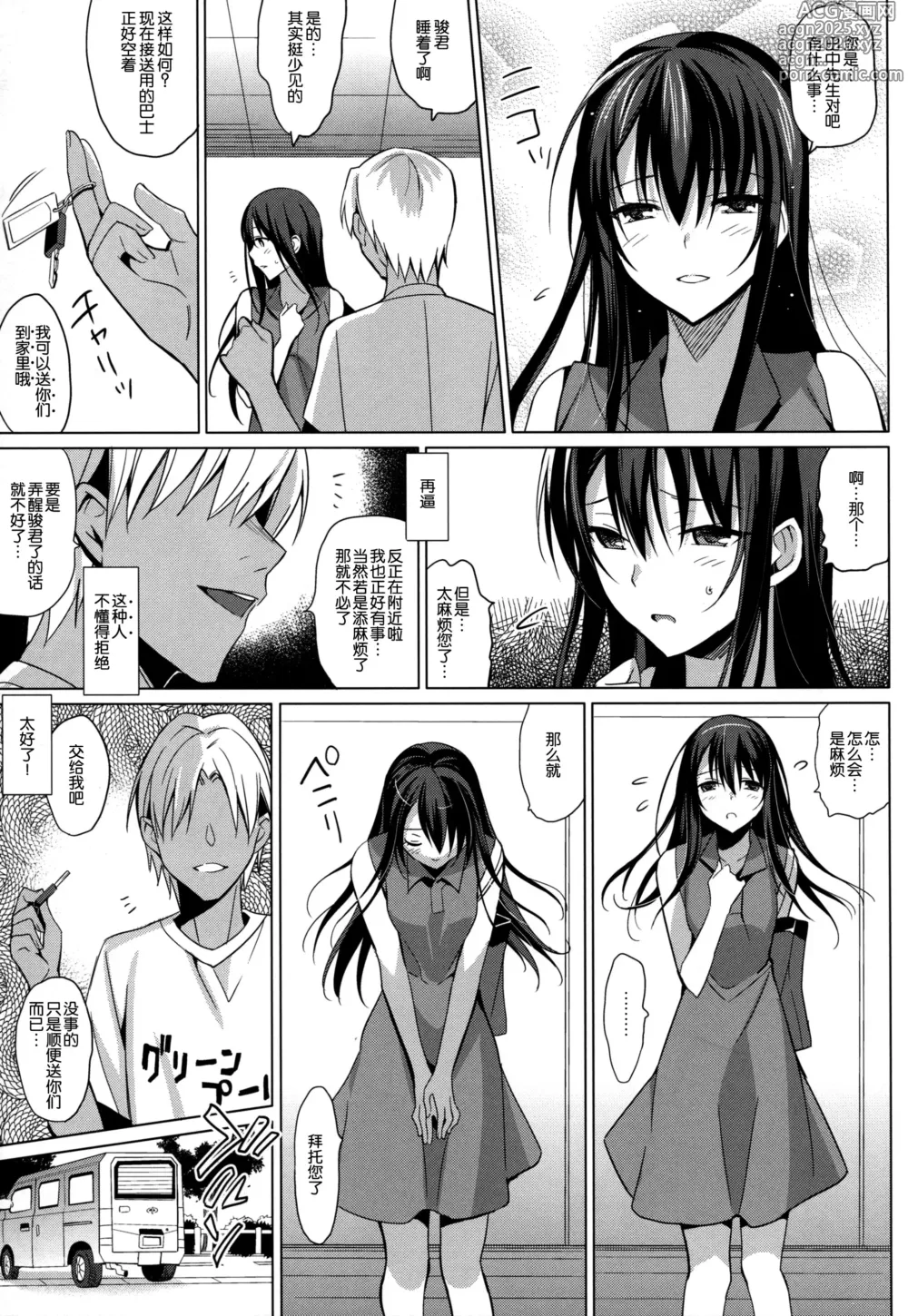 Page 13 of manga Summer Halation Musubi