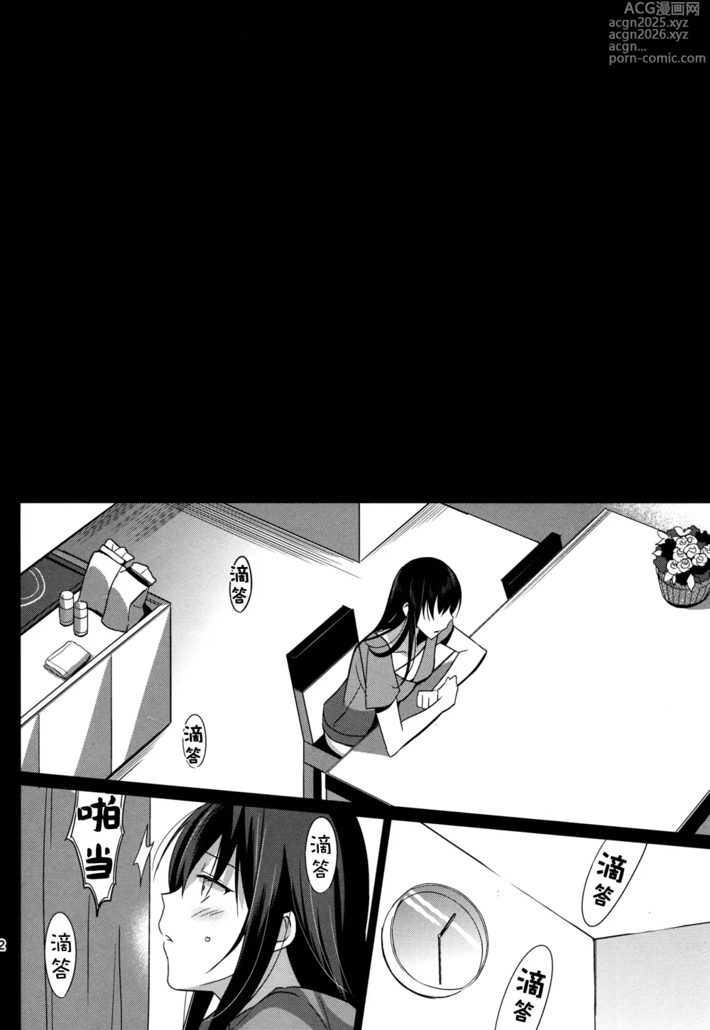 Page 16 of manga Summer Halation Musubi