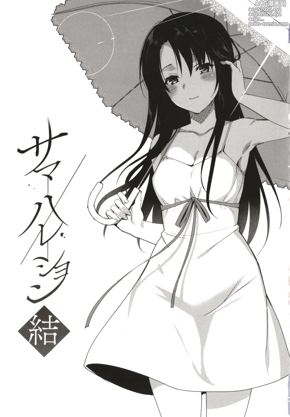 Page 6 of manga Summer Halation Musubi