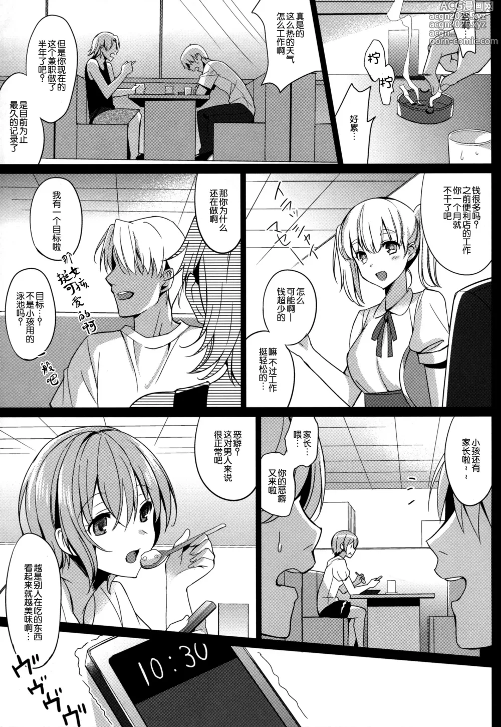 Page 9 of manga Summer Halation Musubi