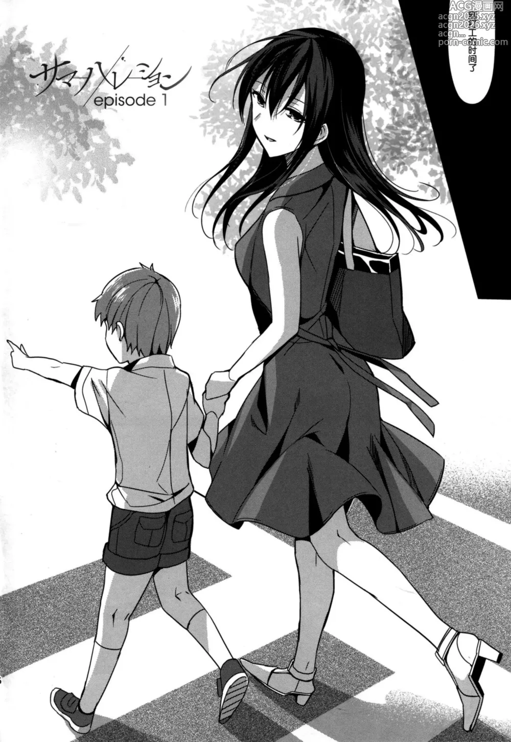 Page 10 of manga Summer Halation Musubi