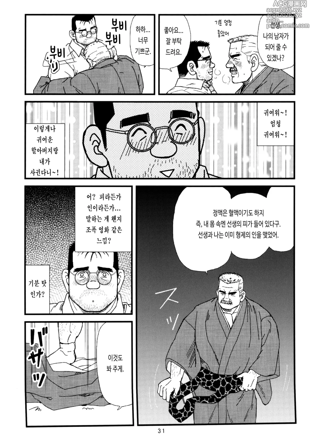 Page 13 of doujinshi 위험한 사랑에 빠져서