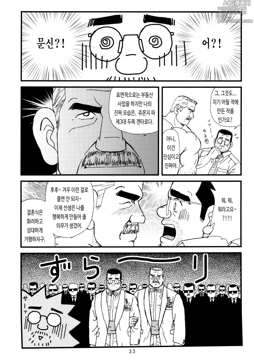 Page 15 of doujinshi 위험한 사랑에 빠져서