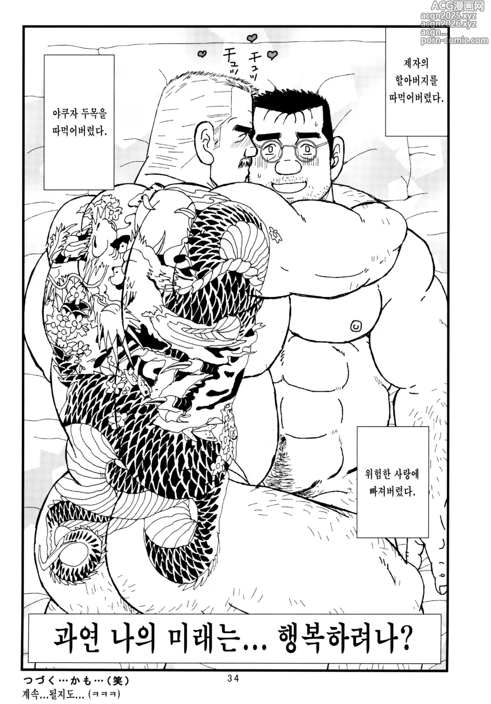 Page 16 of doujinshi 위험한 사랑에 빠져서