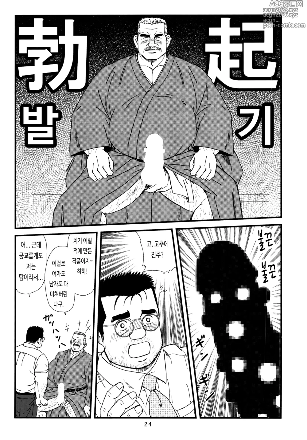 Page 6 of doujinshi 위험한 사랑에 빠져서