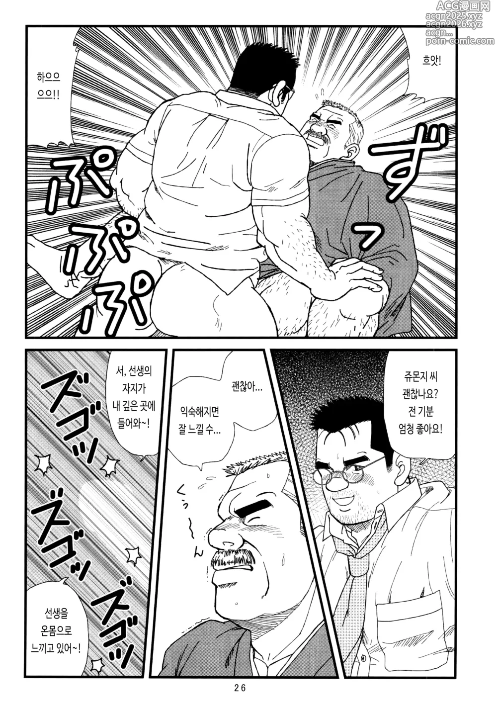 Page 8 of doujinshi 위험한 사랑에 빠져서