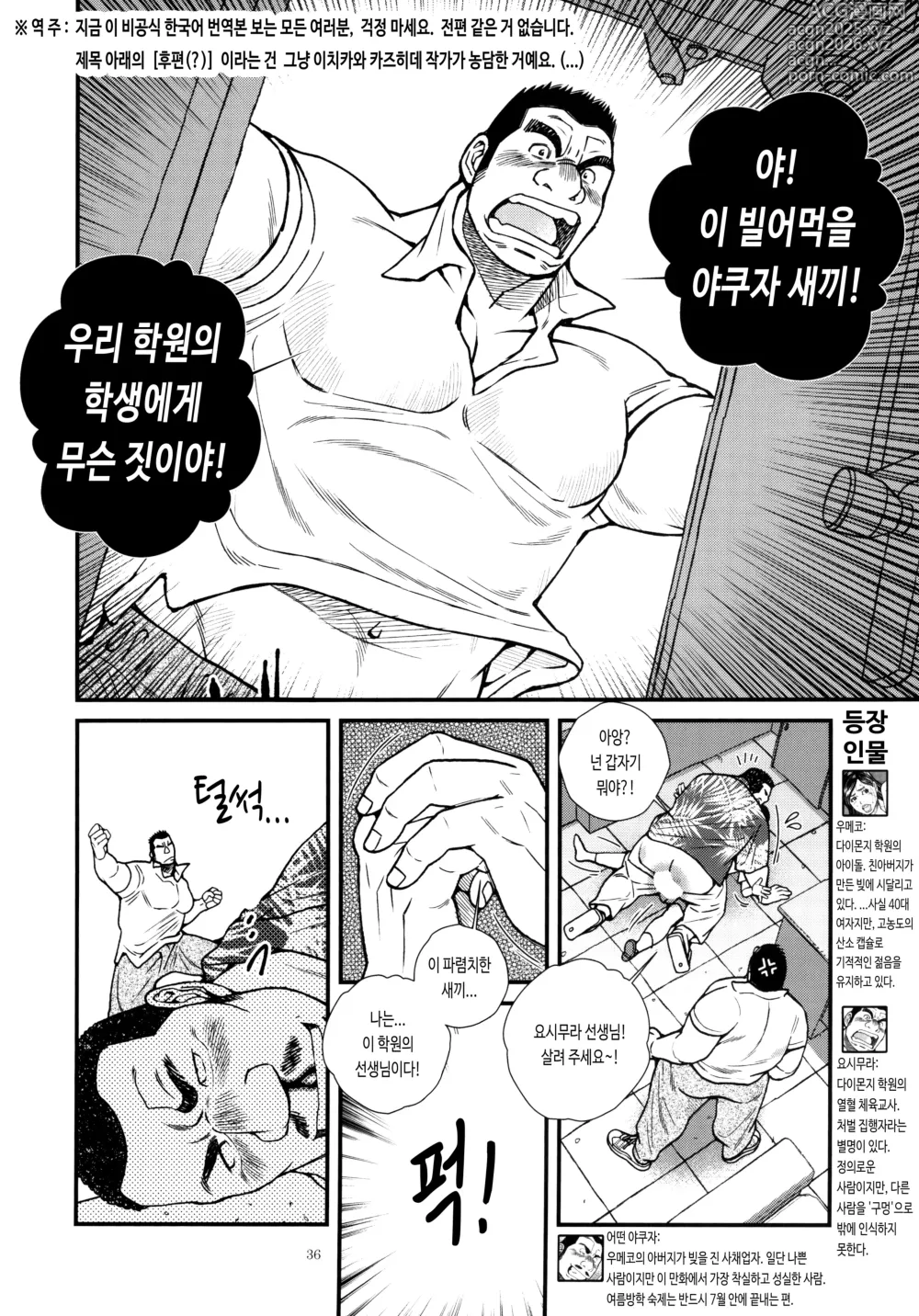 Page 2 of doujinshi 요시무라 선생님은 정의의 편!!